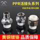 20PPR活动接头铜外丝内丝活接双头双外丝活接4分6分1寸ppr水管配