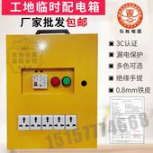 工地临时配电箱施工家用装 修移动电箱220v三级强电箱开关箱可定制