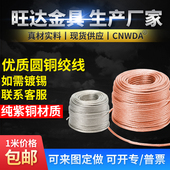 357平方 铜绞线接地线裸铜编织圆线软导电带镀锡2.5