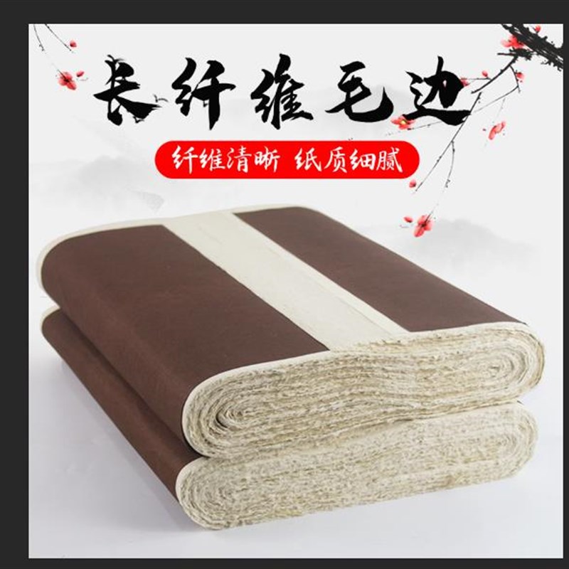 长纤维毛边纸书画纸半生熟毛边仿手工净料仿古毛边纸100张