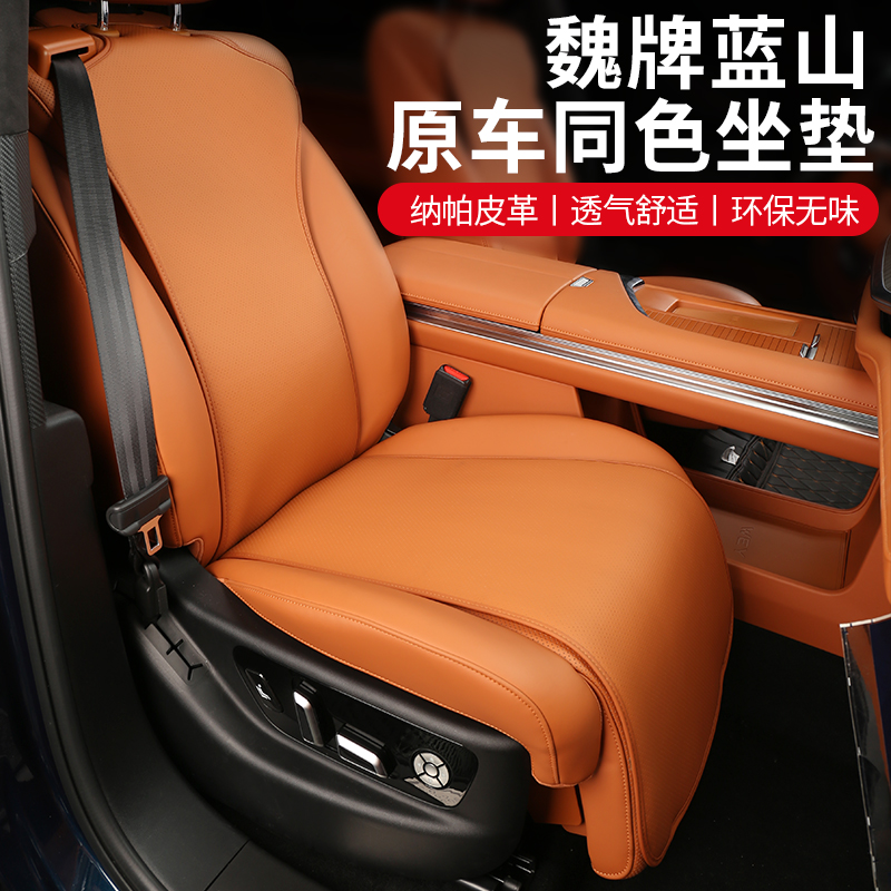 魏牌蓝山坐垫四季通风透气坐套专用改装座套汽车用品配件座椅套