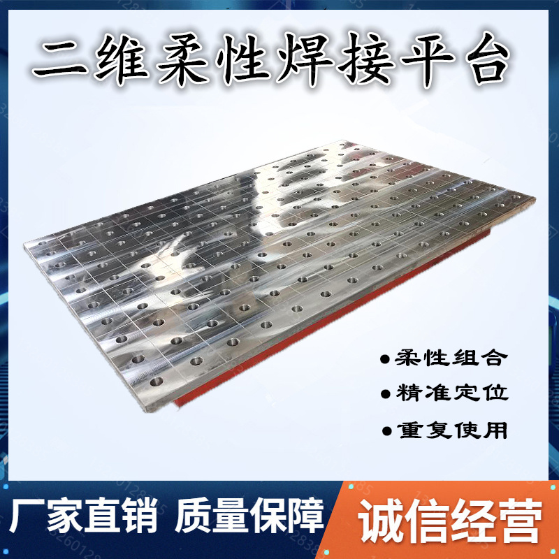 二维柔性焊接平台工装夹具压紧器多孔高精度快速定位机器人工作台