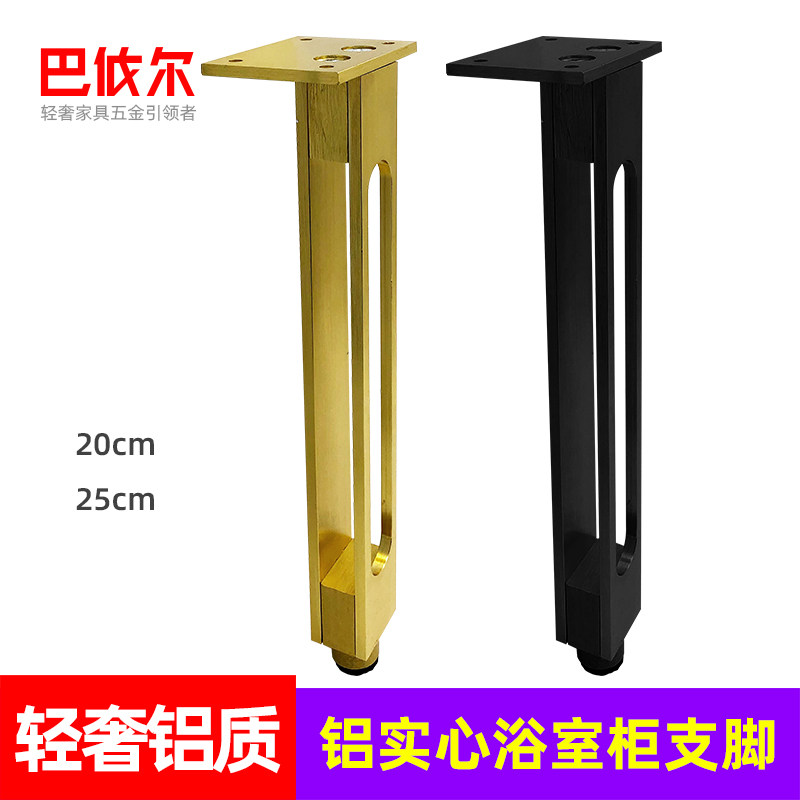全铝款式柜脚浴室柜腿支架电视柜沙发脚茶几腿地柜支撑金属家具脚