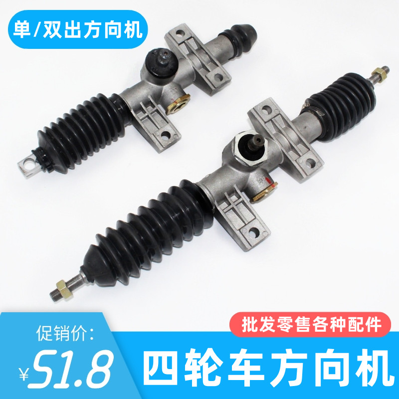 电动四轮车方向机总成老年代步车方向机配件更换电动三轮车转向机