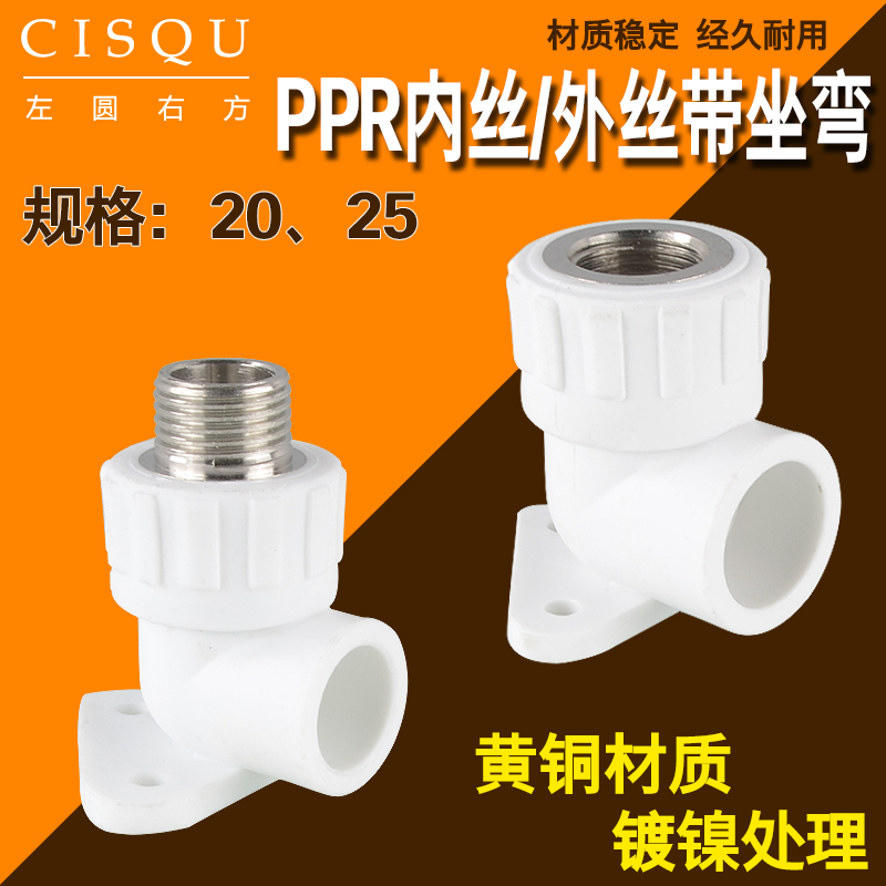 25转4分PPR带座内丝弯头20变1/2外丝牙座弯明装固定内外螺纹接头