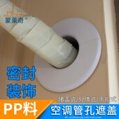 空调孔盖空调洞口装 饰盖空调洞堵盖防水管道口遮丑护墙圈白色护盖