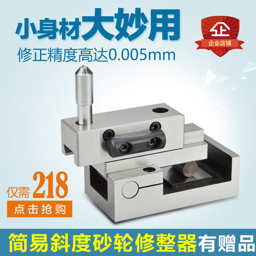 角度器 砂轮修整器 角度砂轮修整器 斜度砂轮修整器 洗石器