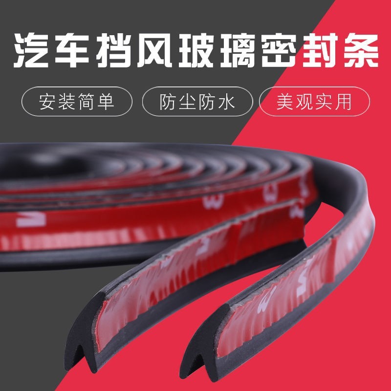 汽车Y型前挡风/后尾门/中门车窗外嵌玻璃密封条车顶防水尘隔音条