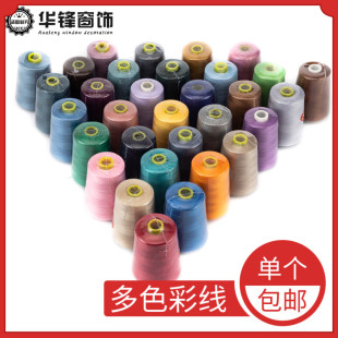 窗帘辅料平车黑白线彩色缝纫线 优质高速度涤纶缝纫线宝塔线服装