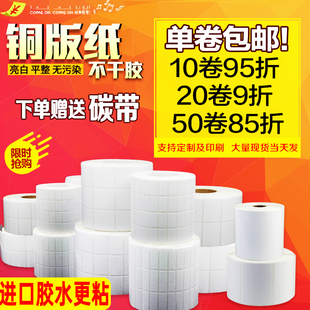 纸不干胶标签打印纸条码 100x80mm 铜版 贴90