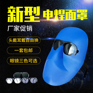轻便简易氩弧焊电焊面具 电焊面罩烧电焊脸部防护防烤脸打磨头戴式