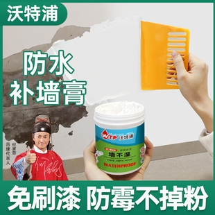 补墙膏墙面修补白色防水防潮防霉家用墙壁墙体修复神器裂缝腻子粉