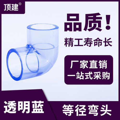 好货PVC透明90度弯头弯管鱼缸接头给水管件配件塑料16 18 32 40 5