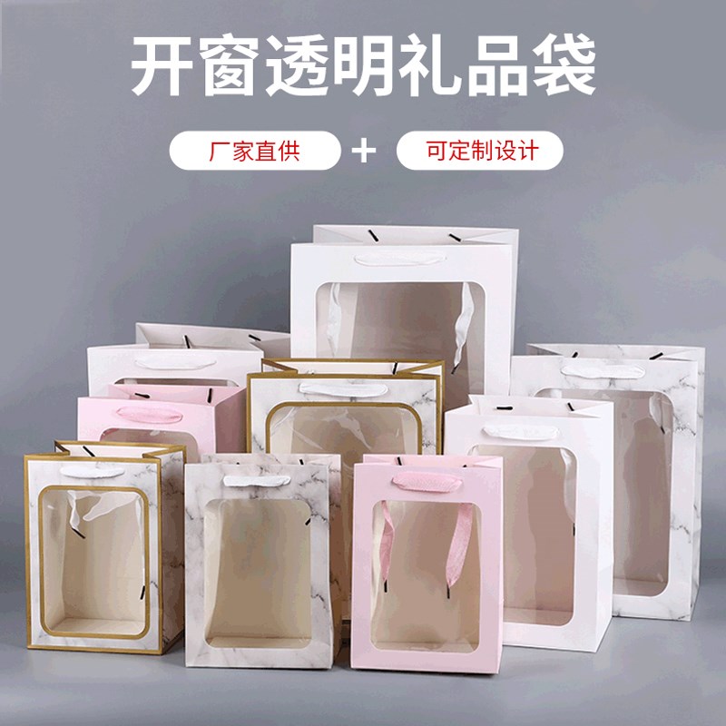 开窗透明礼品袋手提袋橱窗ins网红生日鲜花袋子情人节教师节送礼