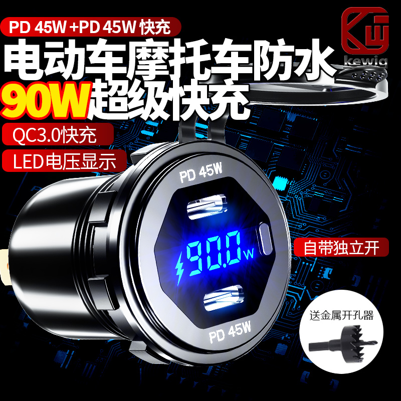 电动机车usb12v90手机车载充电器超级快充防水接口改装加装电口