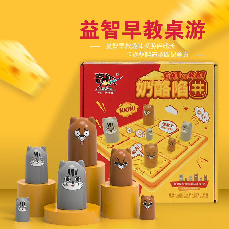 极速儿童叠杯井字棋连连看策略桌面游戏趣味智力棋益智早教奶酪陷