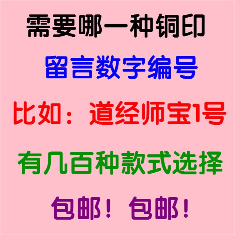 道士用品道家印章法印铜印纯铜道经师宝印章送底座印泥 佛法僧宝