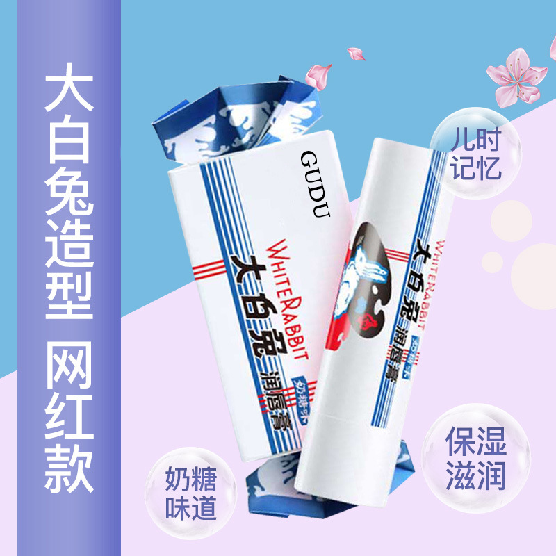 极速JEAN MISS品牌大白兔润唇膏香浓奶糖味嘴唇油滋润防乾裂一件