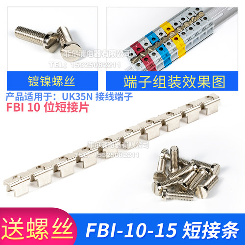 好货导轨式接线端子中心连接条FBI10-15 10位UK35N端子并连短接连