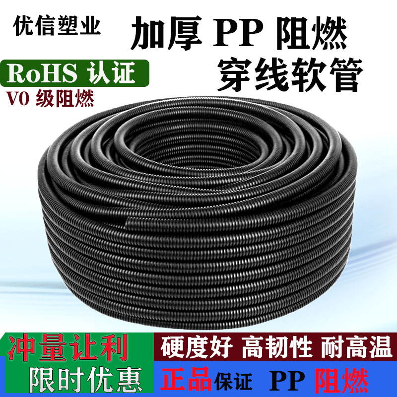 好货优信塑业V0级防火波纹管 PP阻燃加厚绝缘软管 耐高温电缆线穿