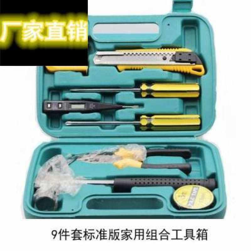 家电维修家用组合工具套装套装工具组合做衣服的工具套装多功能组