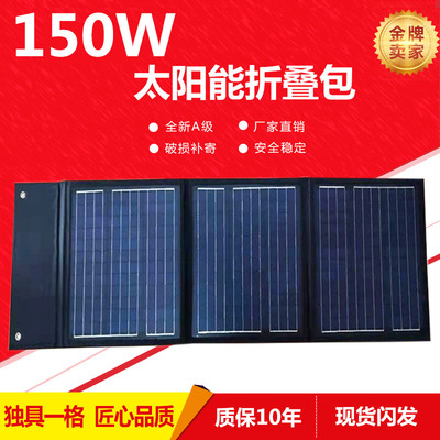 极速包邮50W150W200W太阳能折叠包光伏板发电板便携式折叠包充12V