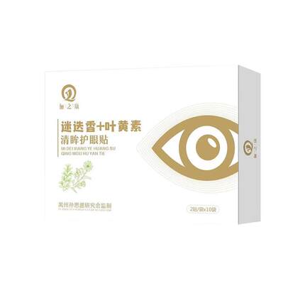 极速眼睛眼白清澈去黄眼白发黄眼睛去黄去红血丝泛黄去眼.黄眼睛