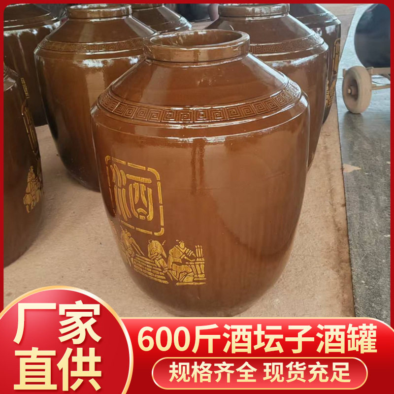 厂家直供源头陶瓷土陶酒缸白酒用大酒坛子酒坛窖藏密封600斤陶罐