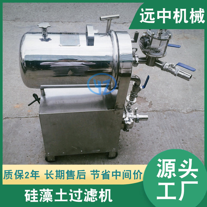 白酒硅藻土除杂过滤机