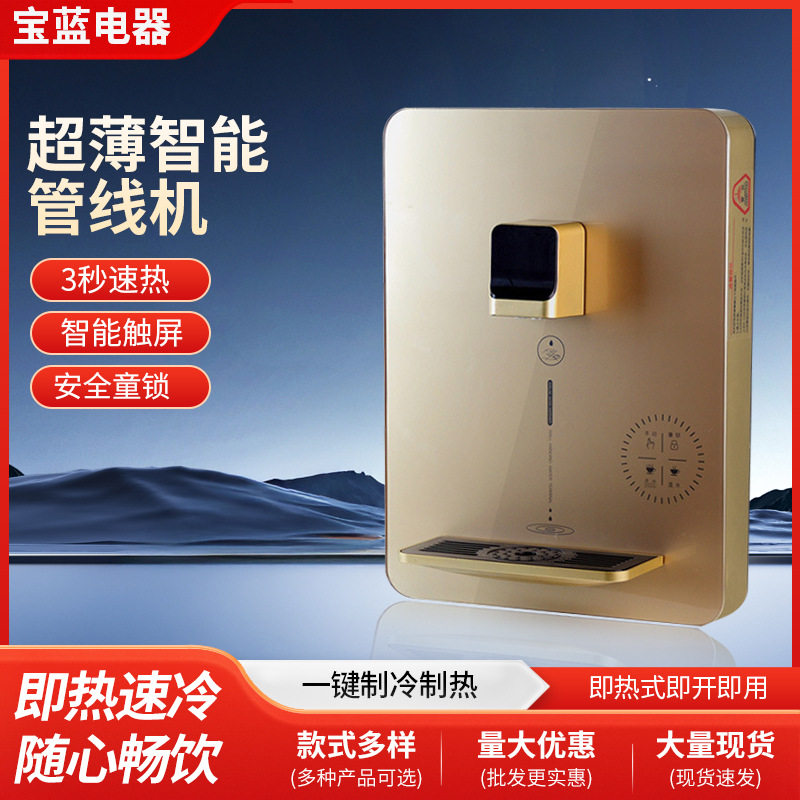 管线机壁挂式即热饮水机家用3秒儿童锁即开温热速热家用直饮机