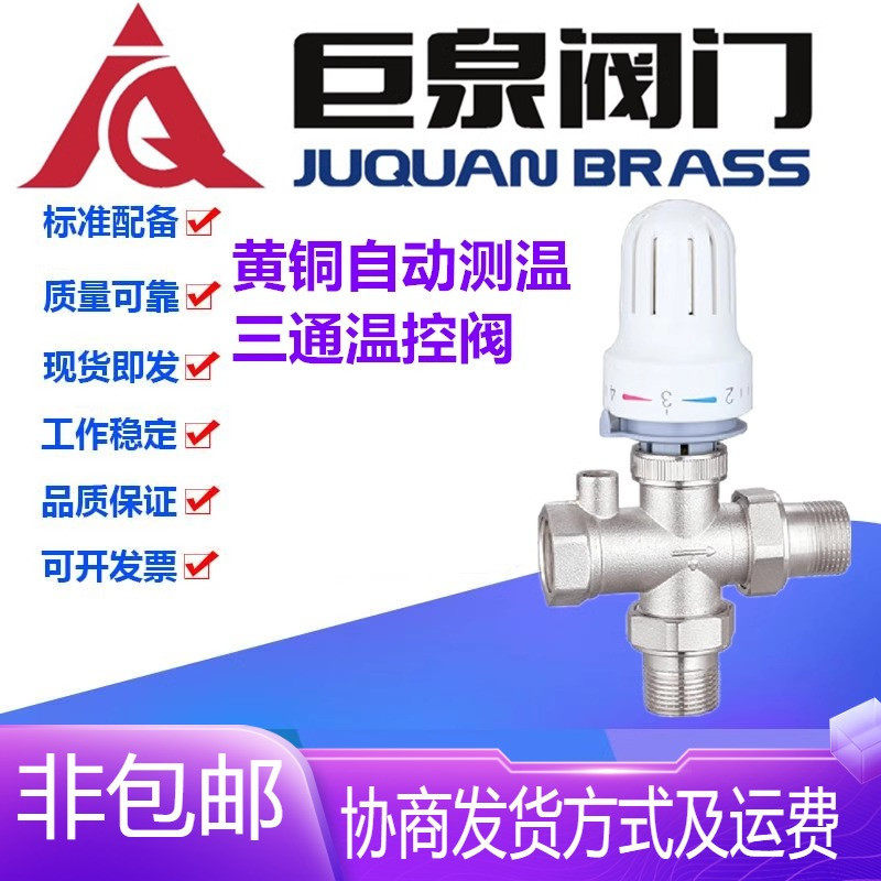 巨泉阀门黄铜丝扣三通测温自动温控阀1寸DN25地暖散热分流恒温阀