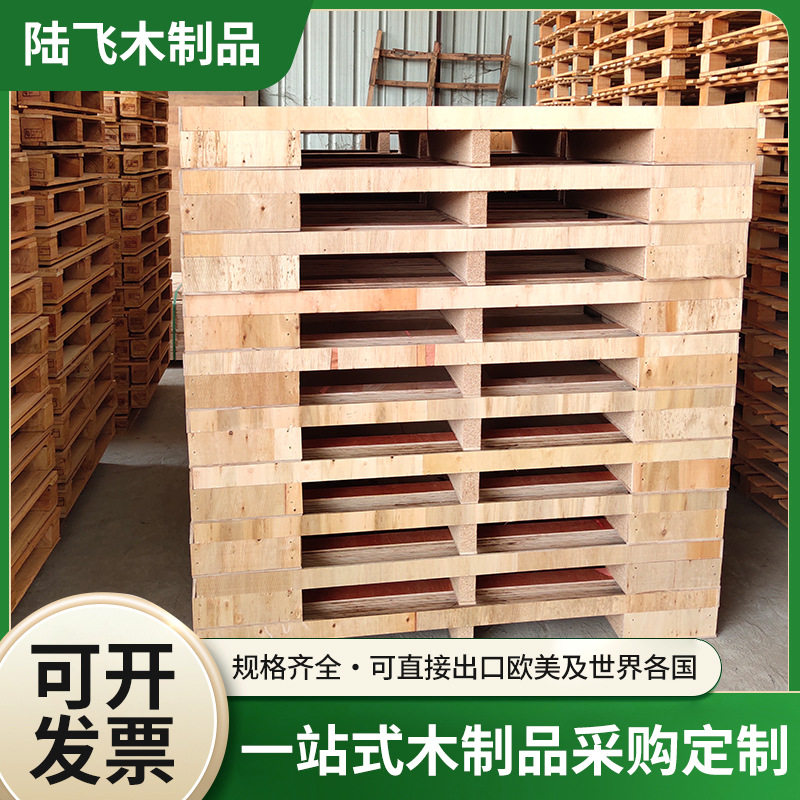 环保免熏蒸木托盘 双面使用静载栈板物流仓储搬运双向进叉木栈板