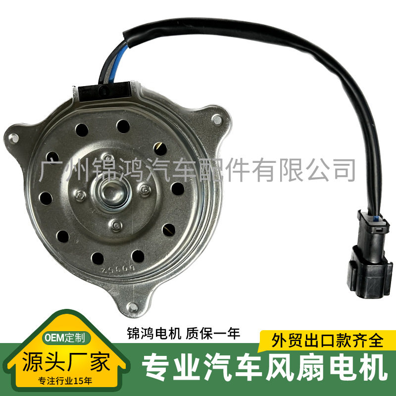 源头厂家日系车外贸款12V Almera 电子风扇马达2针21487-1HS2AA