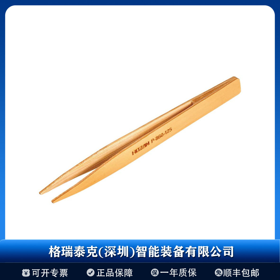 日本宝三 HOZAN 竹镊子 P-863-150 精密仪器装配 / 实验室