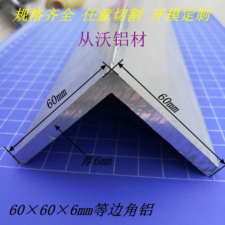 批发直销60x60x6铝合金角铝加厚支持建筑型L型直角型材厚壁角码型