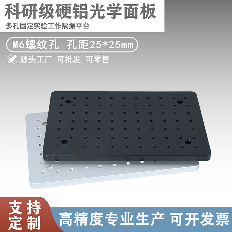 光学面包板蜂窝铝板隔振支架