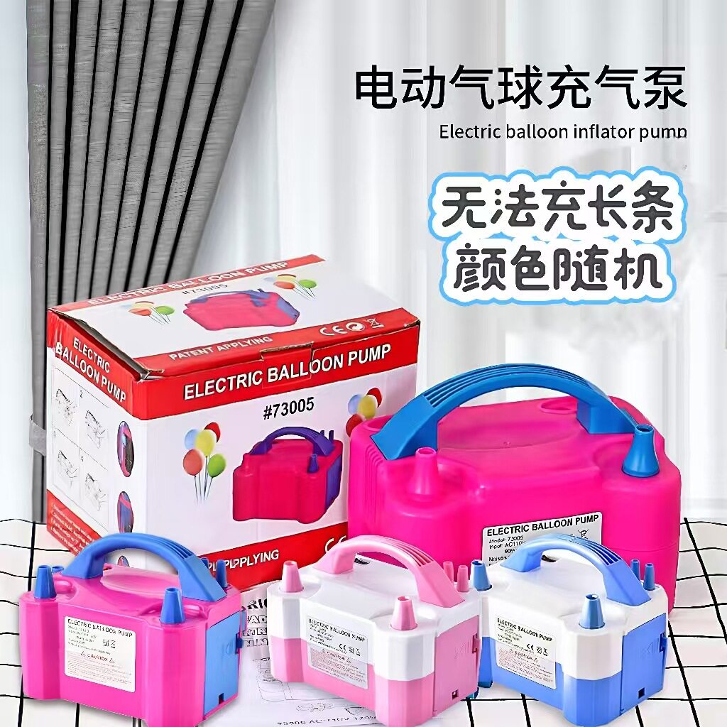 电动充气泵打气筒吹气球机充气泵工具便携式自动打气机冲气球双孔