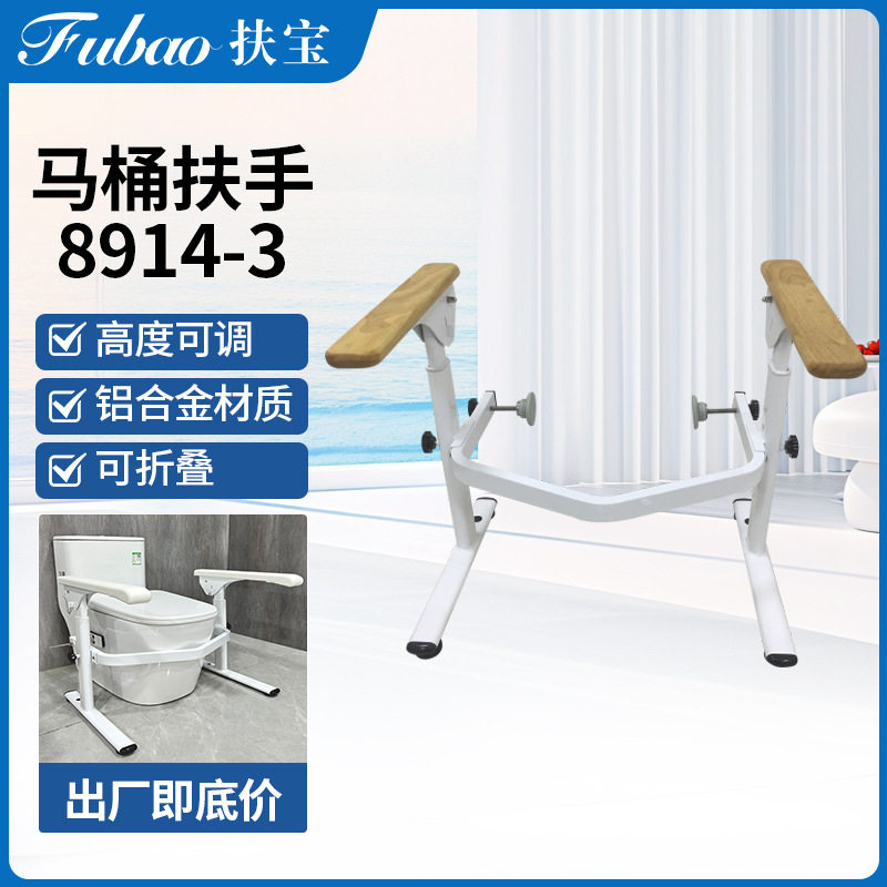 FB-8914-3 PP老人坐便扶手防滑方便安装厕所浴室座便器无障碍扶手
