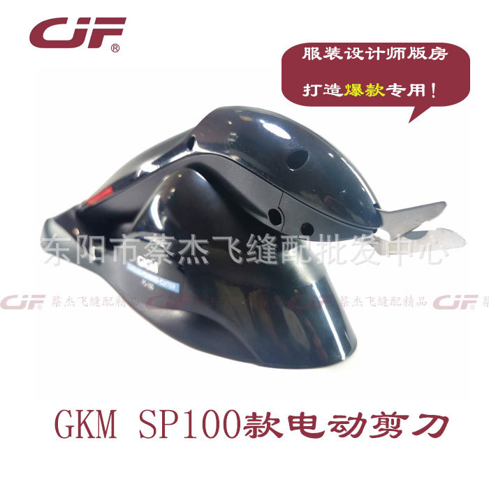 GKM充电迷你手持电剪刀裁布
