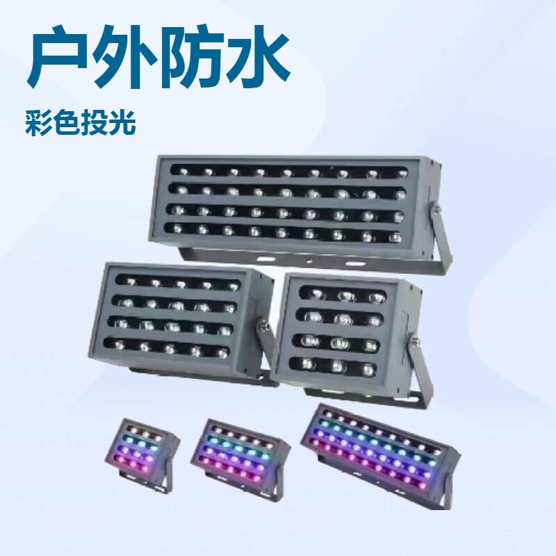 LED七彩户外防水照树投光灯