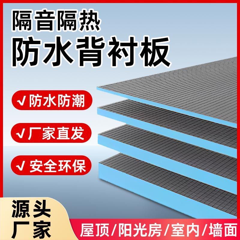 室内吊顶隔音隔热挤塑背衬板