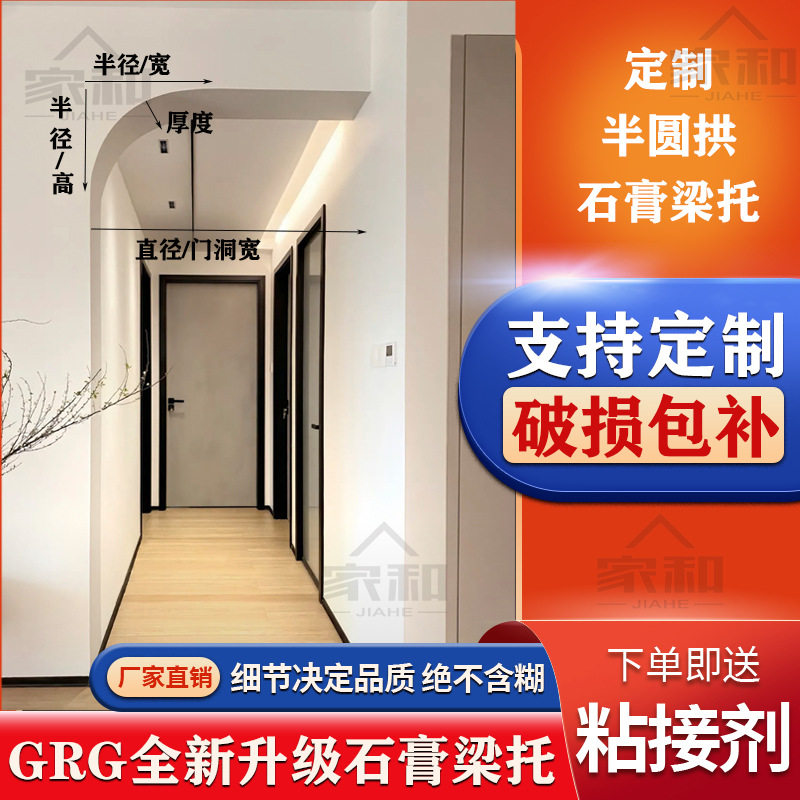 法式拱形门石膏角梁托成品