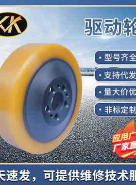 现货海斯特L5.0驱动轮250*90 ，254*100-80，AP2.0MS250*75/82-45