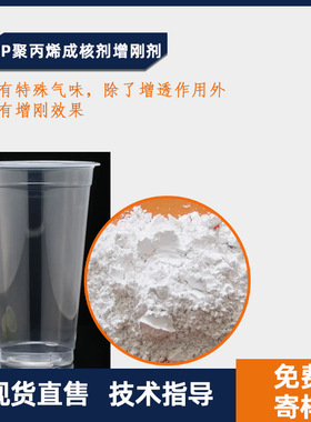 聚炳烯pp成核剂 透明增刚增韧增透pp聚炳烯透明成核剂 厂家供应