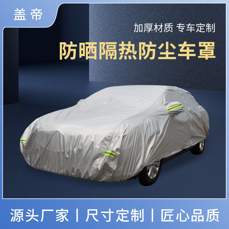 厂家批发D3汽车车衣罩PEVA四季通用防尘防雨防雪防冻防晒汽车车罩