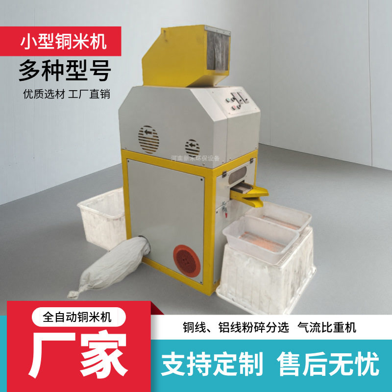 小型家用220V铜塑分选机