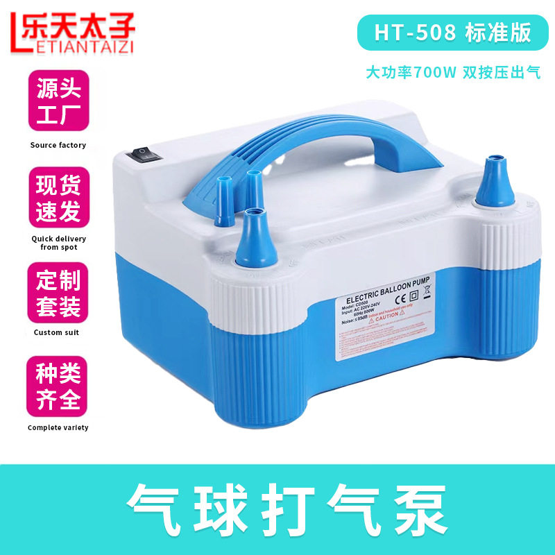 厂家批发气球充气机HT508 蓝白气球充气机 电动气球充气机