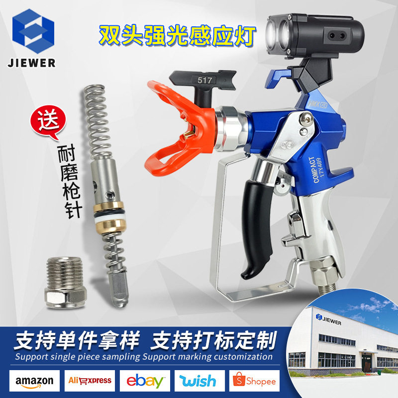 乳胶漆无气喷涂机通用带灯喷枪