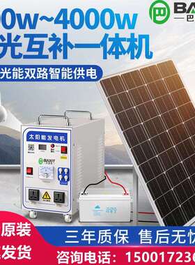 BAXIT6000W离网家用太阳能发电系统全套屋顶光伏220V停电备用电源