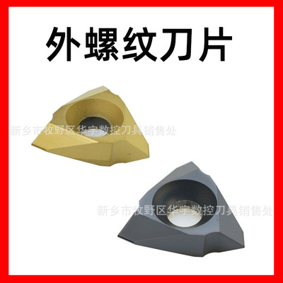 英诺威60°立式螺纹刀片外螺纹刀片MTTR 436001 436003型号齐全